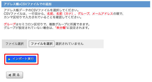 CSVファイルでの追加画面：個人