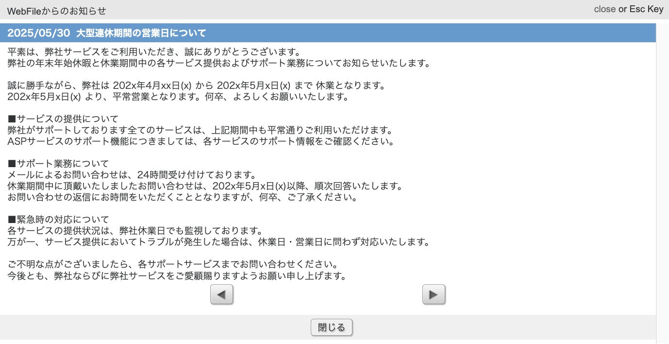 運営からのお知らせ詳細
